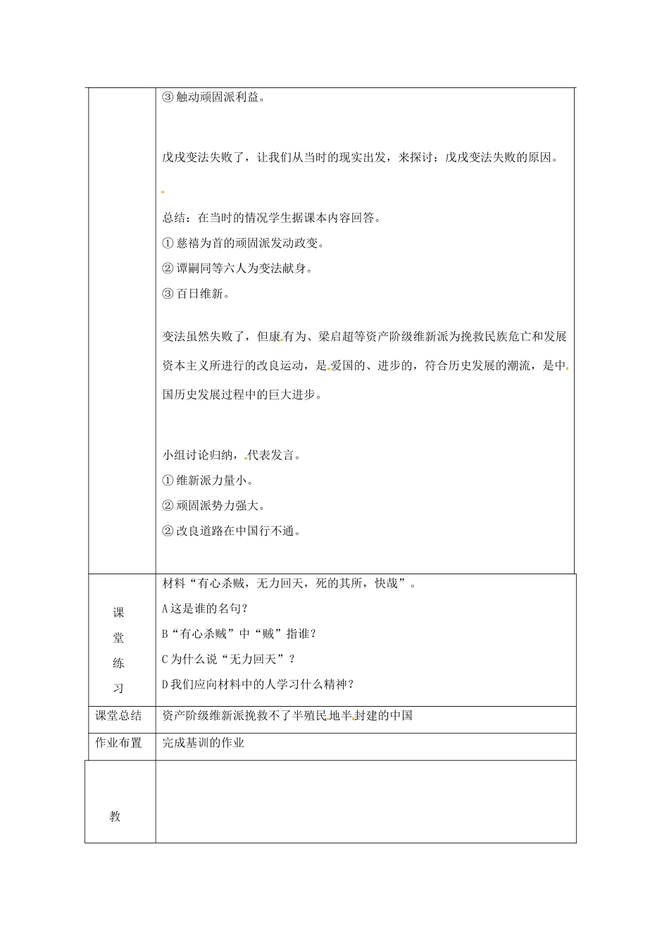 湖南省常德市第九中学八年级历史上册 第7课 戊戌变法教案 新人教版_第3页