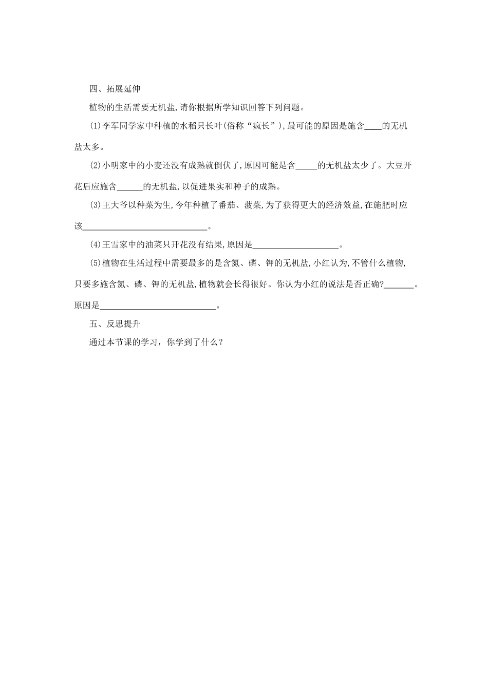 八年级生物上册 3.2.3 无机盐与植物的生长导学案 （新版）冀教版-（新版）冀教版初中八年级上册生物学案_第3页