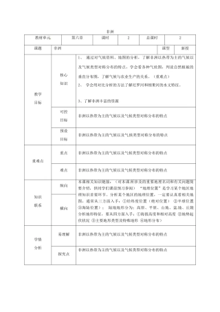 甘肃省临泽县七年级地理下册 第六章 第二节 非洲（第2课时）教学设计 （新版）湘教版-（新版）湘教版初中七年级下册地理教案