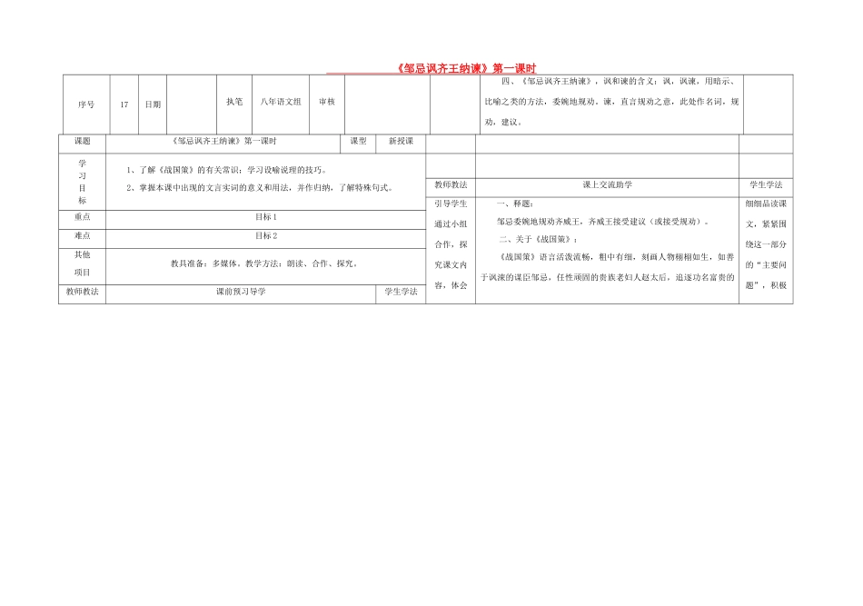 八年级语文下册 20《邹忌讽齐王纳谏》（第1课时）导学稿 （新版）语文版-（新版）语文版初中八年级下册语文学案_第1页