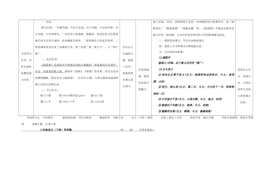 八年级语文下册 20《邹忌讽齐王纳谏》（第1课时）导学稿 （新版）语文版-（新版）语文版初中八年级下册语文学案_第2页