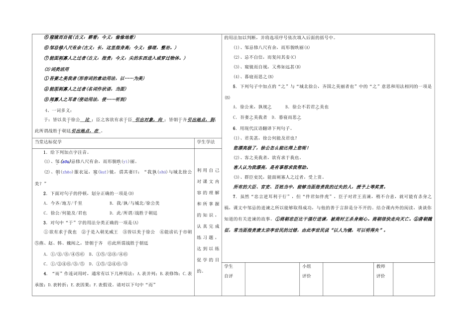 八年级语文下册 20《邹忌讽齐王纳谏》（第1课时）导学稿 （新版）语文版-（新版）语文版初中八年级下册语文学案_第3页