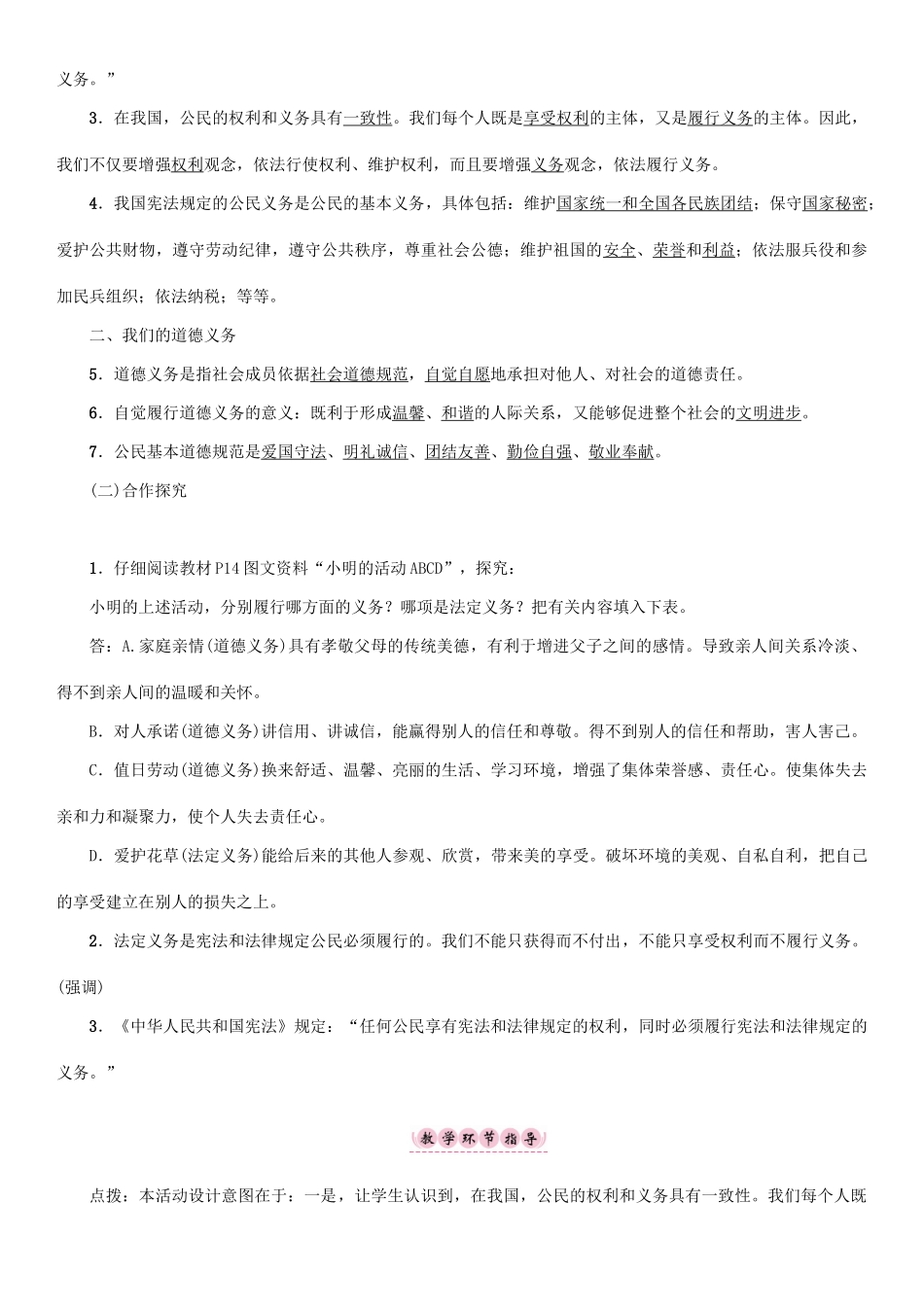 春八年级政治下册 第1单元 权利义务伴我行 第2课 我们应尽的义务 第1框 公民的义务教学案 新人教版-新人教版初中八年级下册政治教学案_第2页