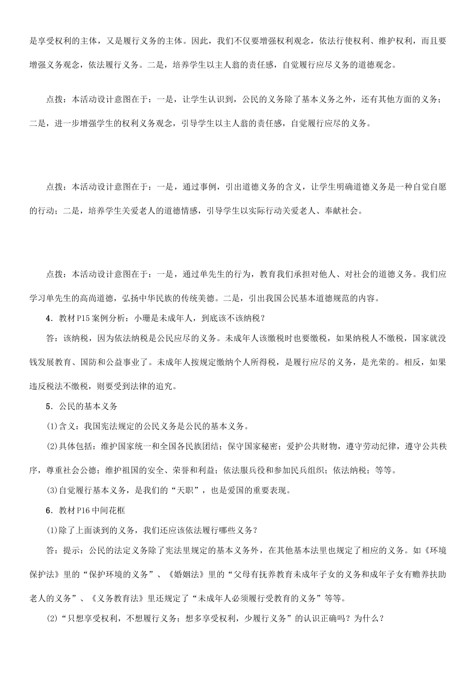 春八年级政治下册 第1单元 权利义务伴我行 第2课 我们应尽的义务 第1框 公民的义务教学案 新人教版-新人教版初中八年级下册政治教学案_第3页