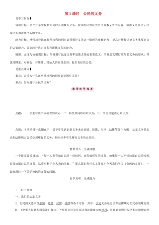 春八年级政治下册 第1单元 权利义务伴我行 第2课 我们应尽的义务 第1框 公民的义务教学案 新人教版-新人教版初中八年级下册政治教学案