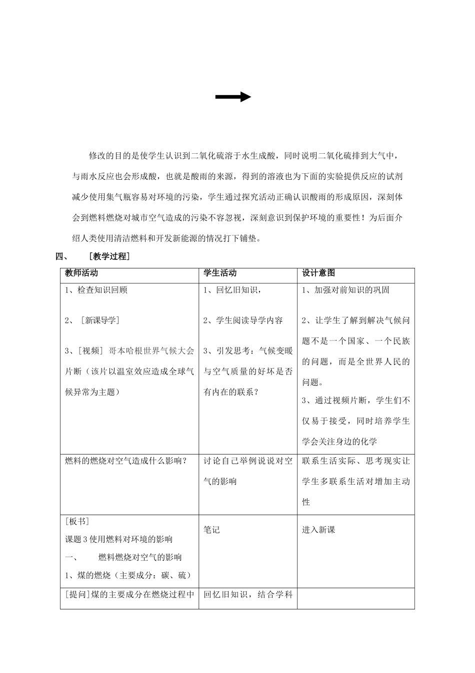 广东省中山市小榄二中九年级化学上册 第七单元 课题3 使用燃料对环境的影响教学设计 新人教版_第2页