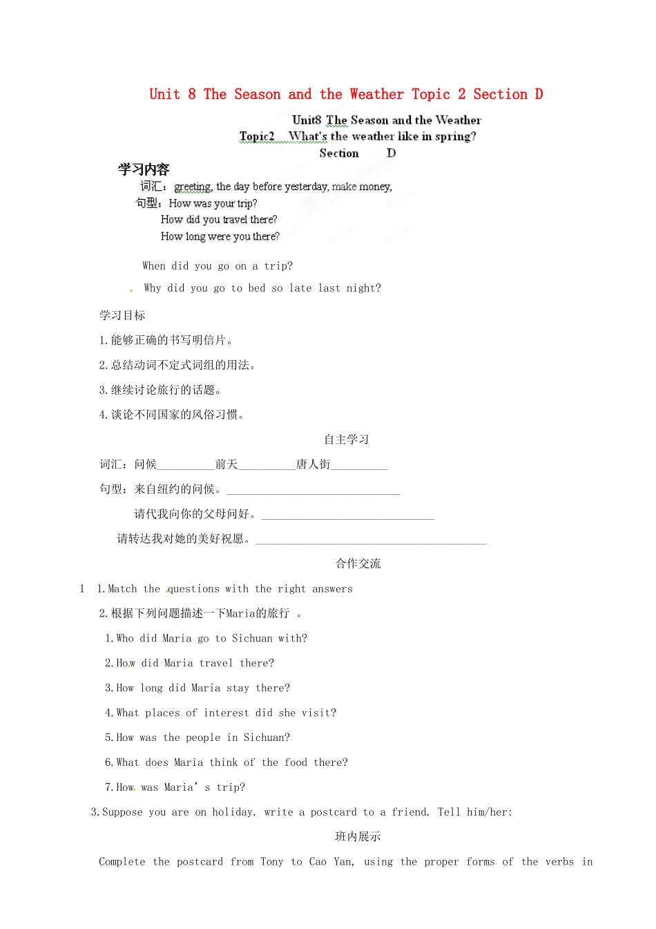 海南省海口市第十四中学七年级英语下册 Unit 8 The Season and the Weather Topic 2 Section D导学案（无答案） 仁爱版_第1页