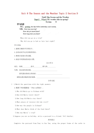 海南省海口市第十四中学七年级英语下册 Unit 8 The Season and the Weather Topic 2 Section D导学案（无答案） 仁爱版