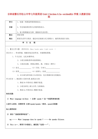 吉林省磐石市松山中学七年级英语 Unit 1 Section A 3a--sectionB2c学案 人教新目标版