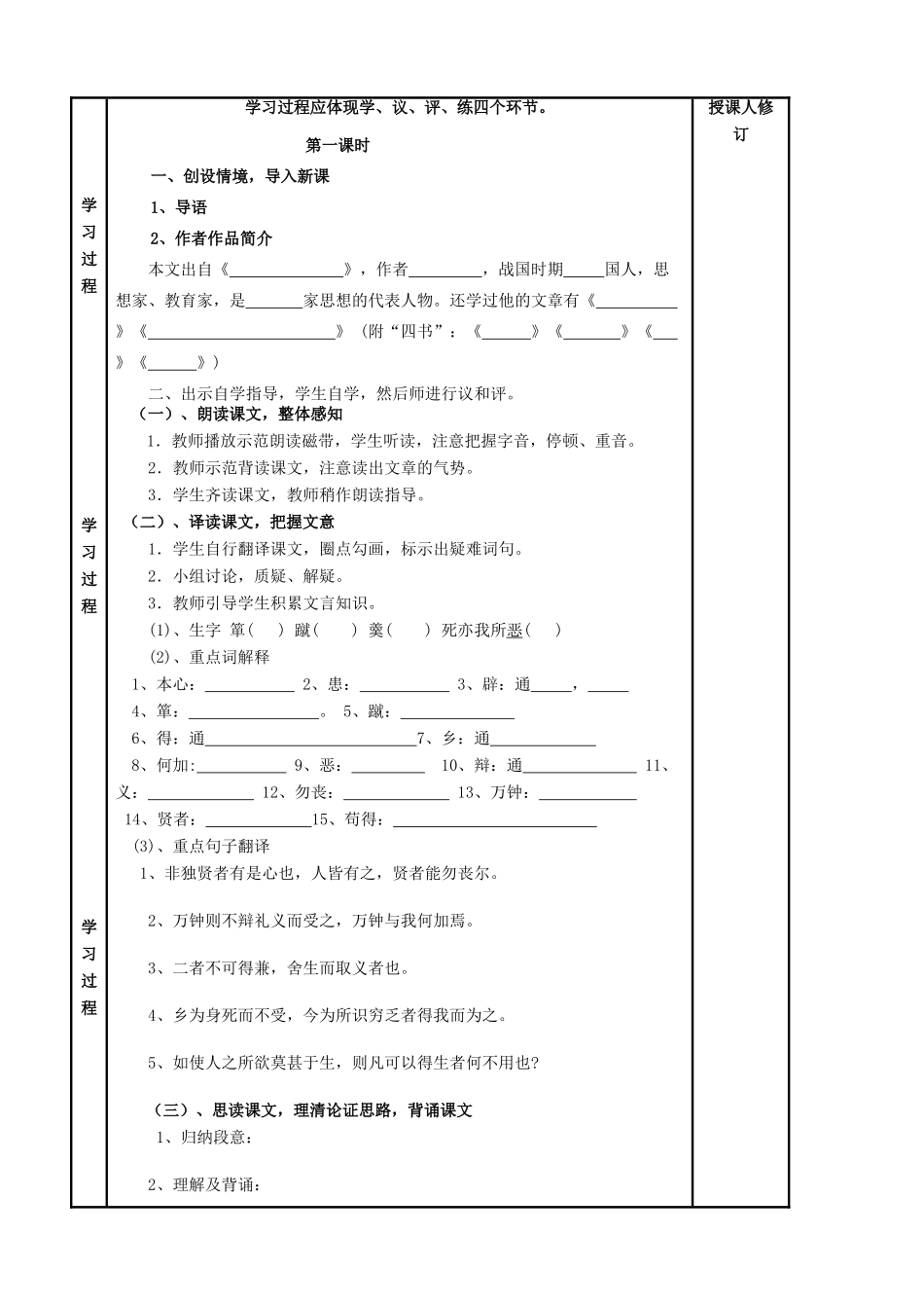 湖南省宁远县冷水镇中心学校九年级语文下册《鱼我所欲也》导学案 人教新课标版_第2页