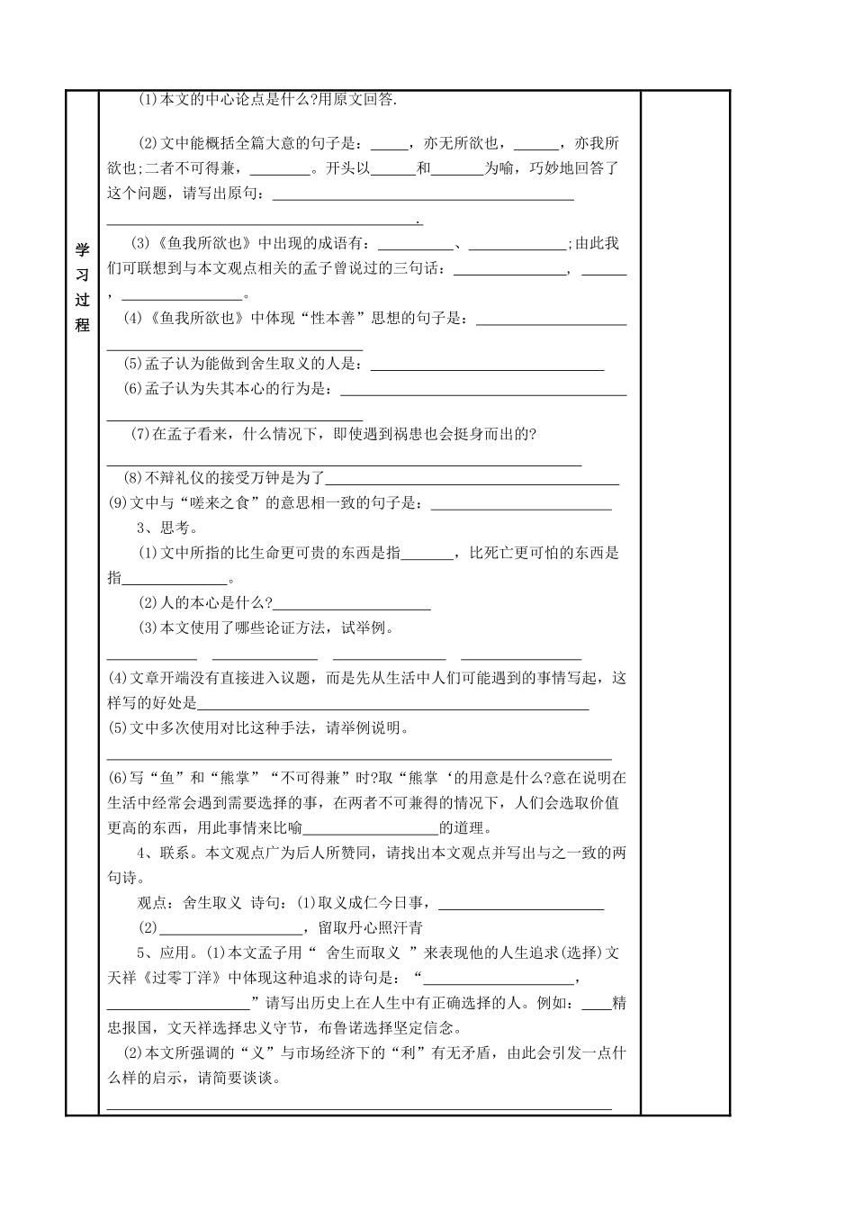 湖南省宁远县冷水镇中心学校九年级语文下册《鱼我所欲也》导学案 人教新课标版_第3页