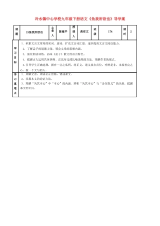 湖南省宁远县冷水镇中心学校九年级语文下册《鱼我所欲也》导学案 人教新课标版