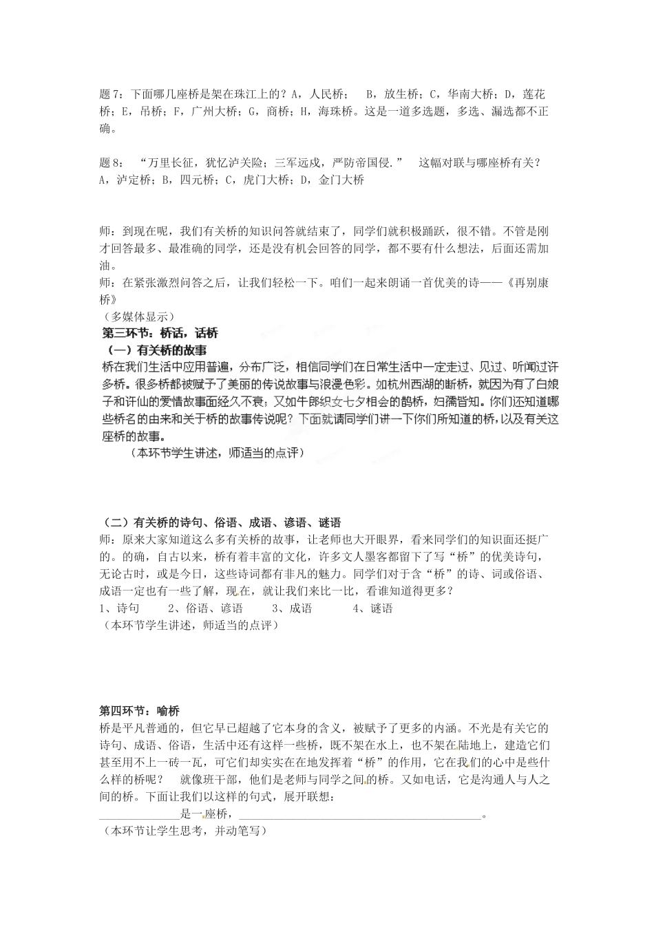 湖南省郴州市嘉禾县坦坪中学八年级语文上册 第3单元 说不尽的桥学案 新人教版_第2页
