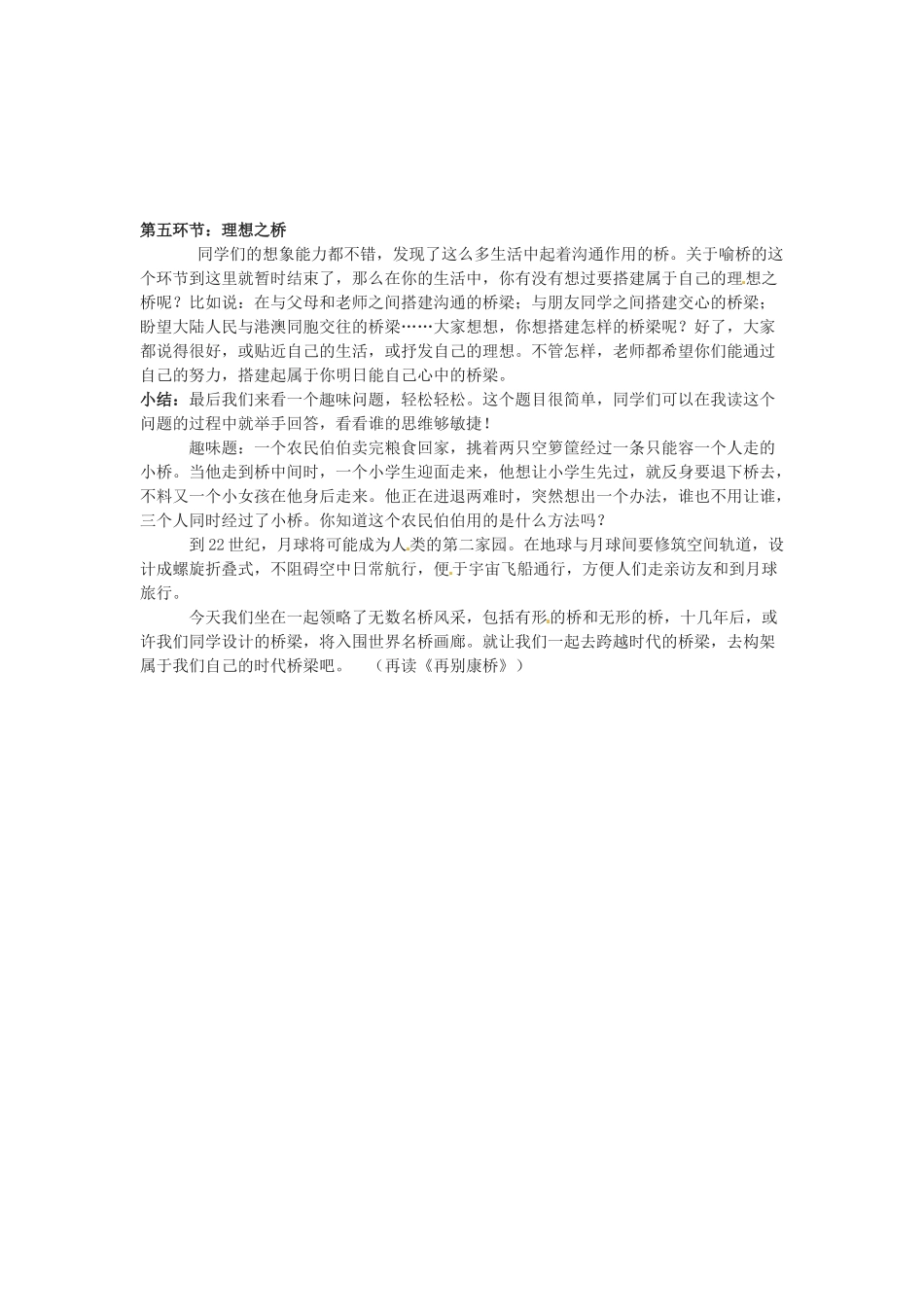 湖南省郴州市嘉禾县坦坪中学八年级语文上册 第3单元 说不尽的桥学案 新人教版_第3页