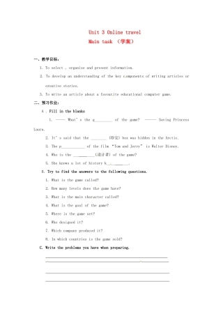 八年级英语下册 Unit 3 Online travel Main task学案 牛津版