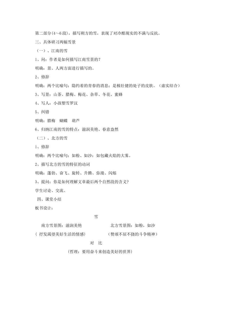 八年级语文下册 6《雪》教学案 （新版）新人教版-（新版）新人教版初中八年级下册语文教学案_第2页
