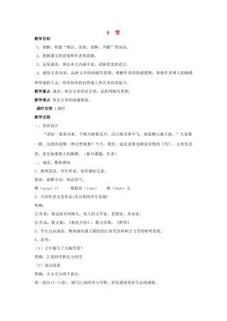 八年级语文下册 6《雪》教学案 （新版）新人教版-（新版）新人教版初中八年级下册语文教学案
