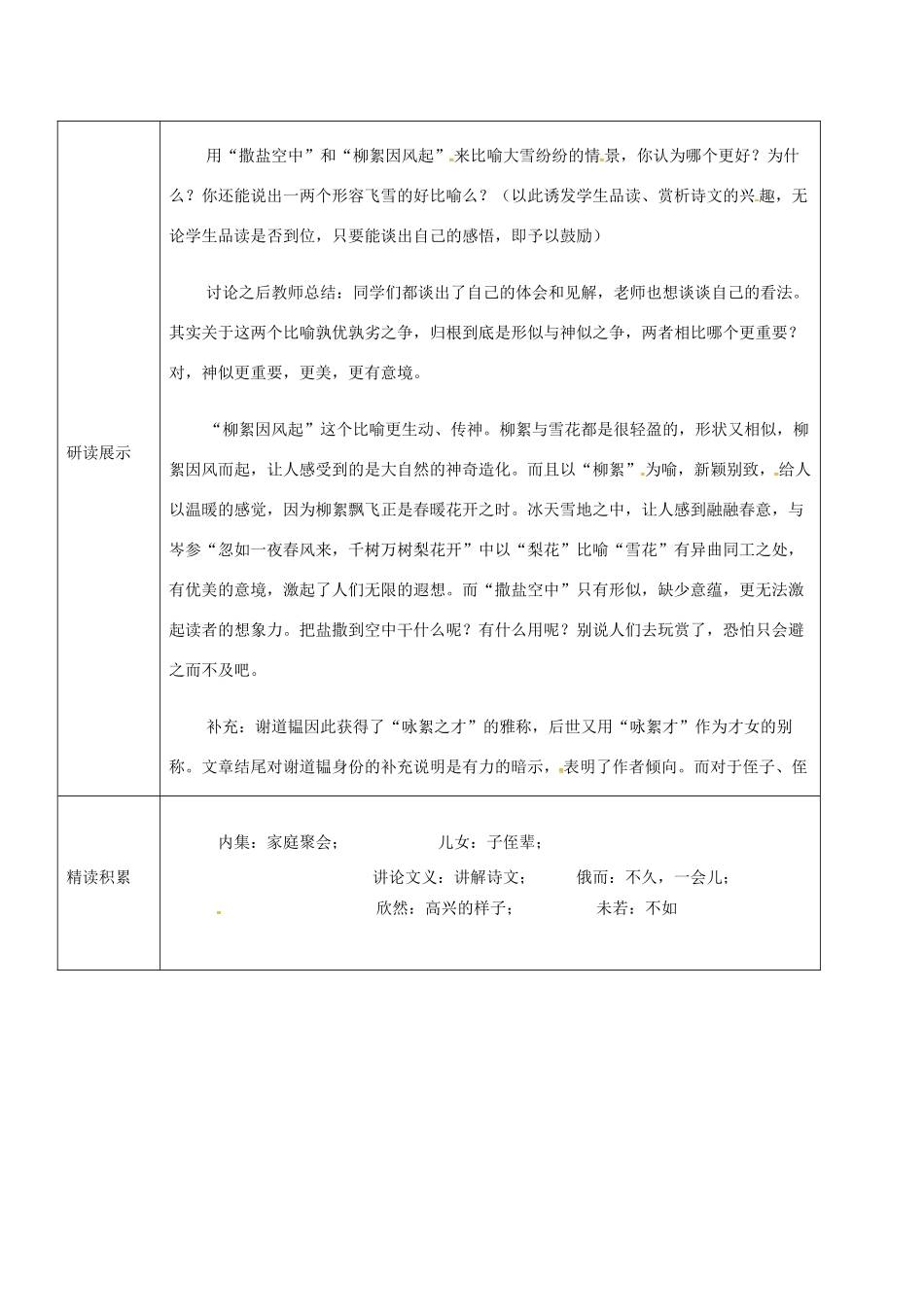 吉林省农安县七年级语文上册 第二单元 8《世说新语》二则 咏雪导学案 新人教版-新人教版初中七年级上册语文学案_第2页