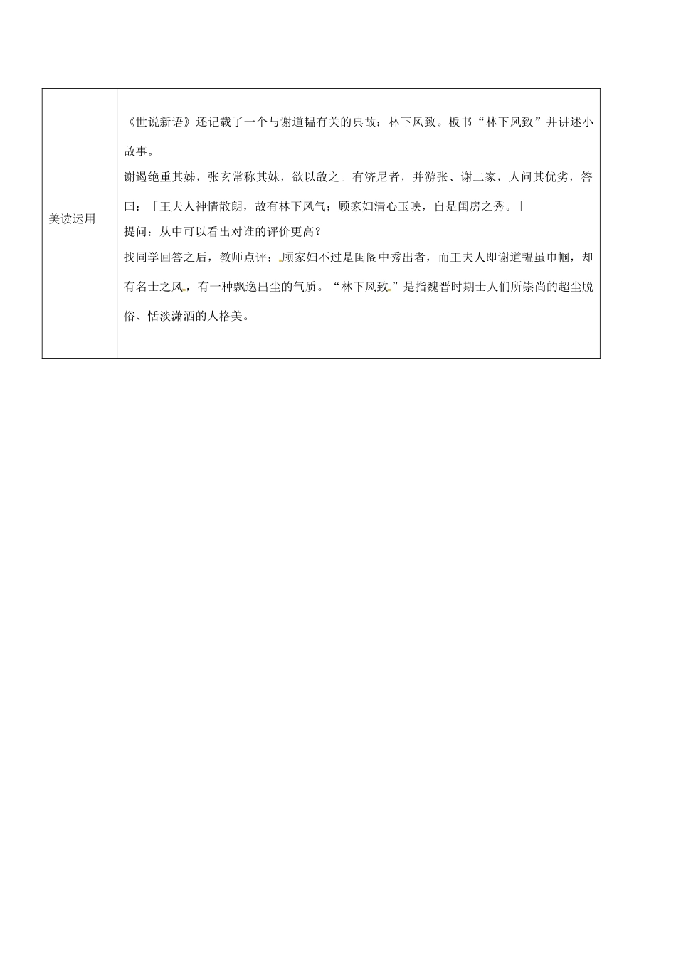 吉林省农安县七年级语文上册 第二单元 8《世说新语》二则 咏雪导学案 新人教版-新人教版初中七年级上册语文学案_第3页