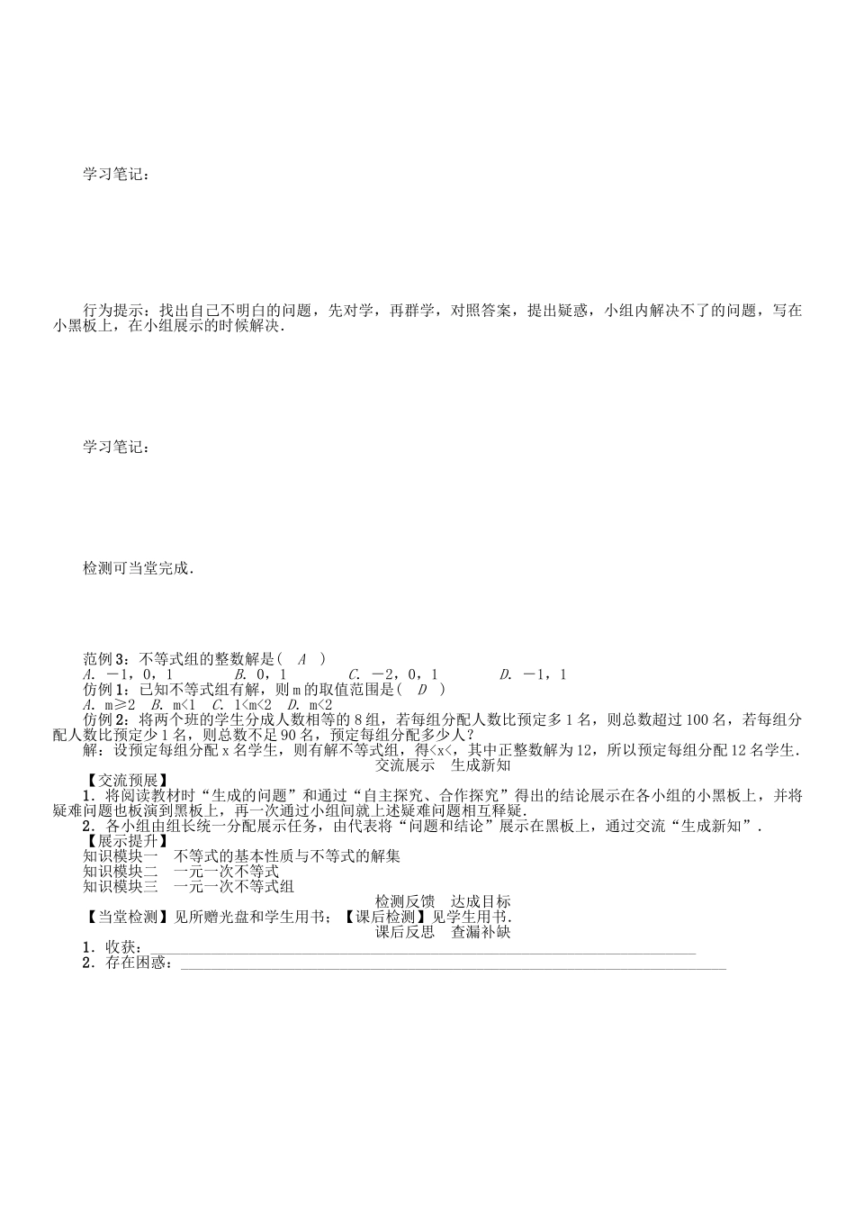 春八年级数学下册 2 一元一次不等式与一元一次不等式组小结与复习学案 （新版）北师大版-（新版）北师大版初中八年级下册数学学案_第2页