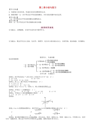 春八年级数学下册 2 一元一次不等式与一元一次不等式组小结与复习学案 （新版）北师大版-（新版）北师大版初中八年级下册数学学案