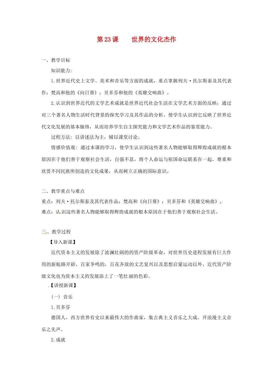 安徽省马鞍山市外国语学校九年级历史《世界的文化杰作》教案 人教新课标版_第1页