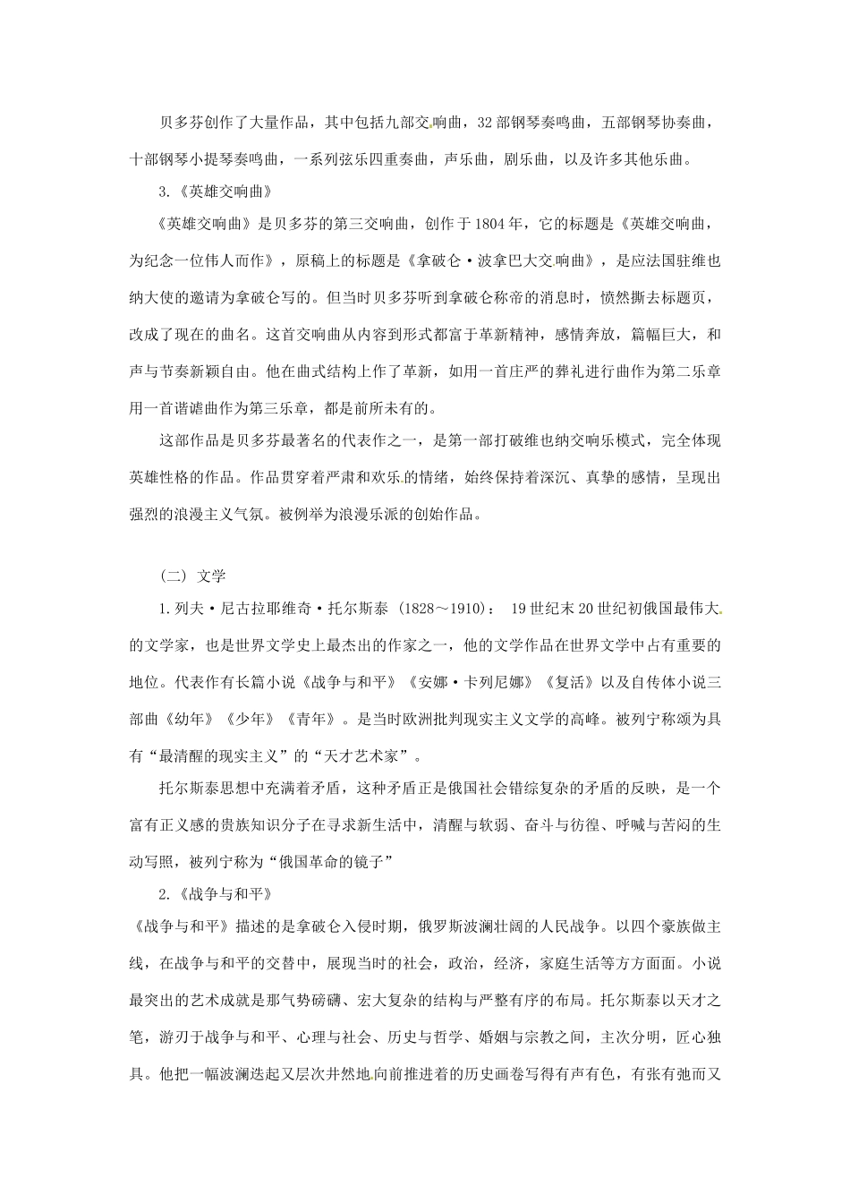 安徽省马鞍山市外国语学校九年级历史《世界的文化杰作》教案 人教新课标版_第2页