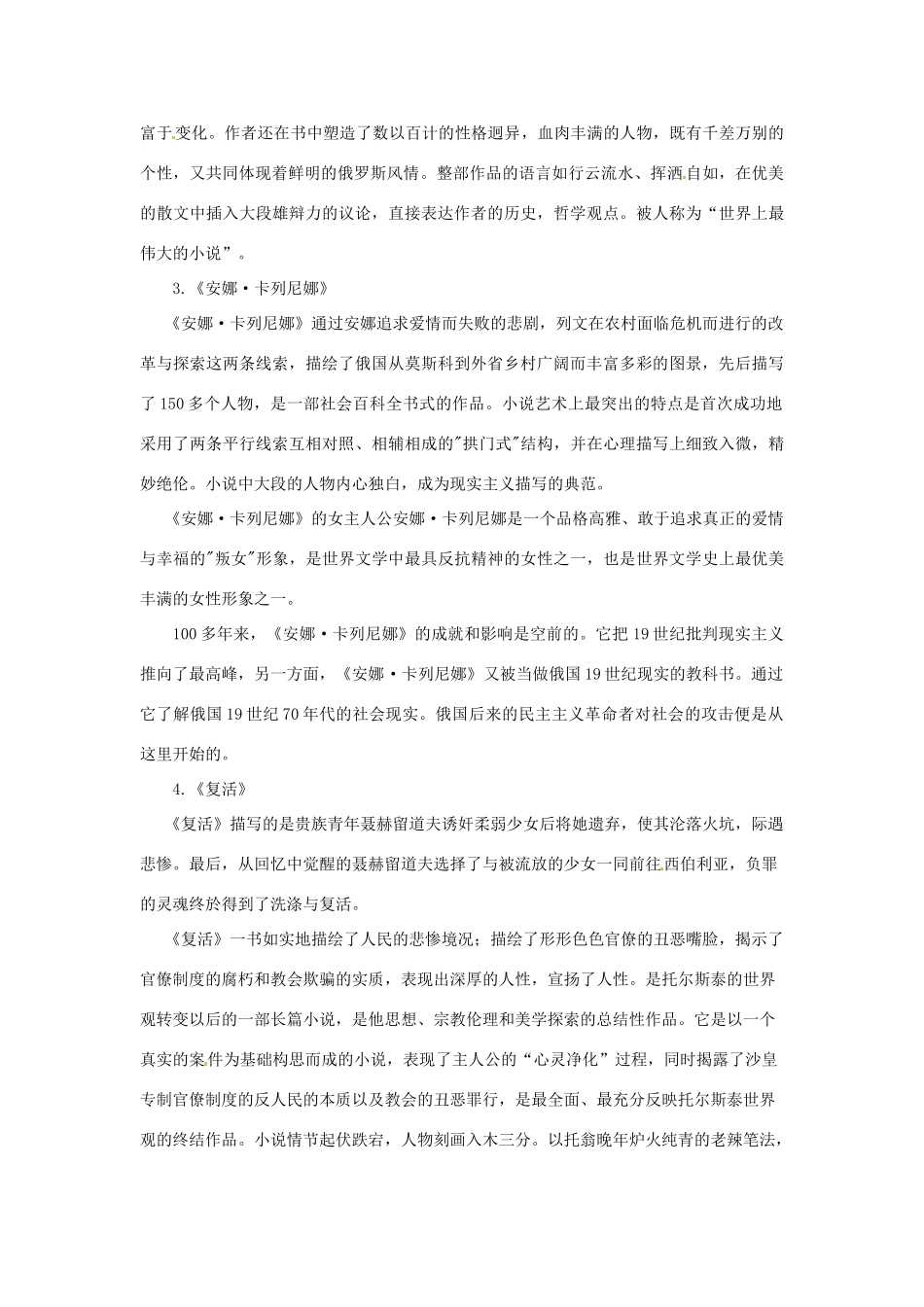 安徽省马鞍山市外国语学校九年级历史《世界的文化杰作》教案 人教新课标版_第3页