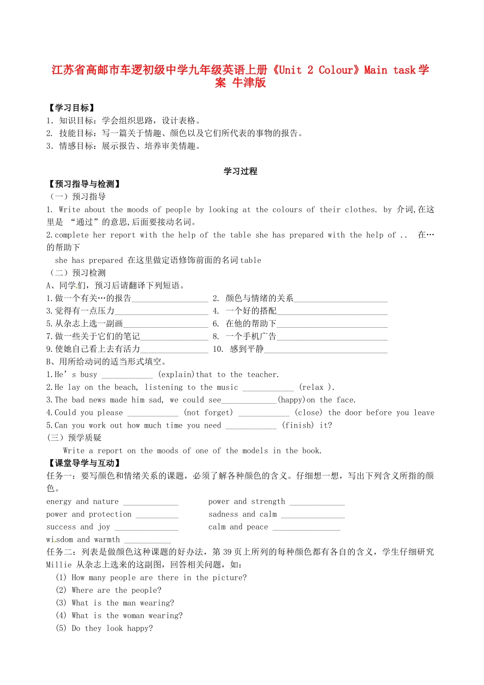 江苏省高邮市车逻初级中学九年级英语上册《Unit 2 Colour》Main task学案 牛津版_第1页