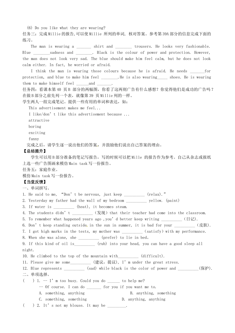 江苏省高邮市车逻初级中学九年级英语上册《Unit 2 Colour》Main task学案 牛津版_第2页