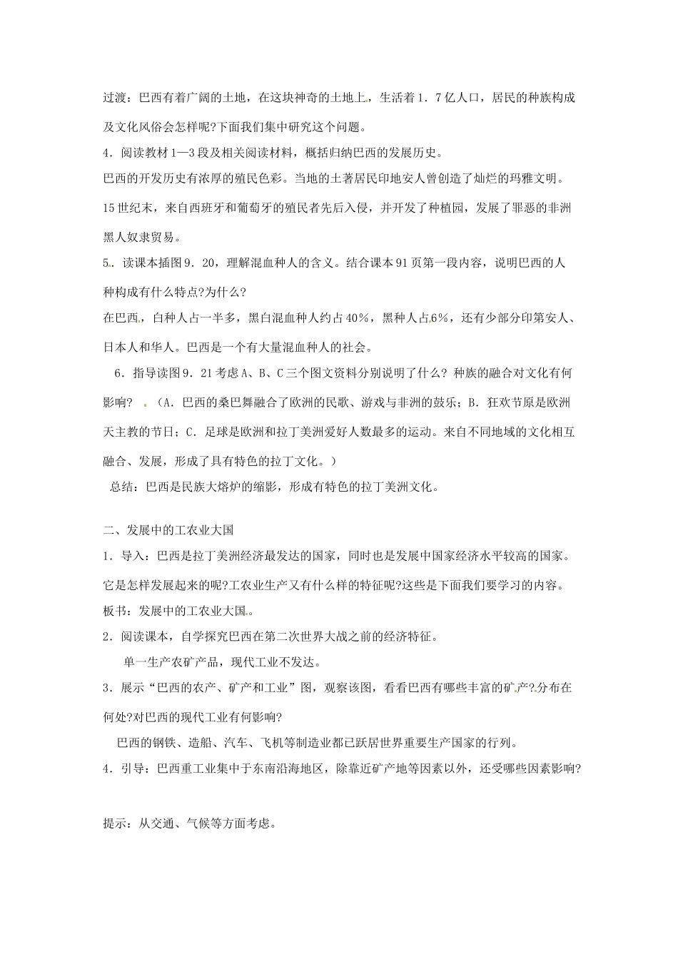 黑龙江省塔河县鄂伦春民族中心校七年级地理《巴西》教学设计 人教新课标版_第2页