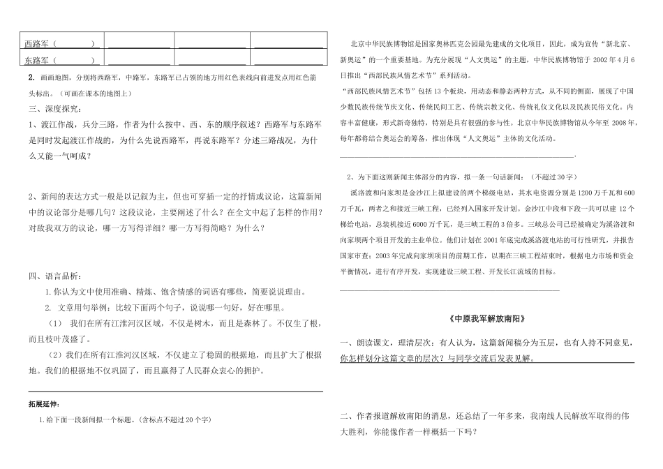 八年级语文上册 1.新闻两则学案 人教新课标版_第3页