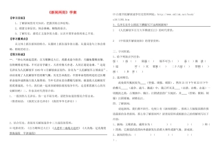 八年级语文上册 1.新闻两则学案 人教新课标版