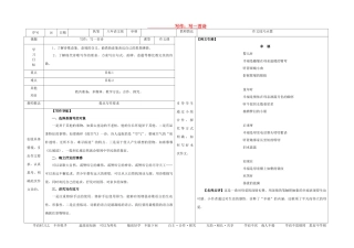 八年级语文下册 写作 写一首小诗导学稿 （新版）语文版-（新版）语文版初中八年级下册语文学案