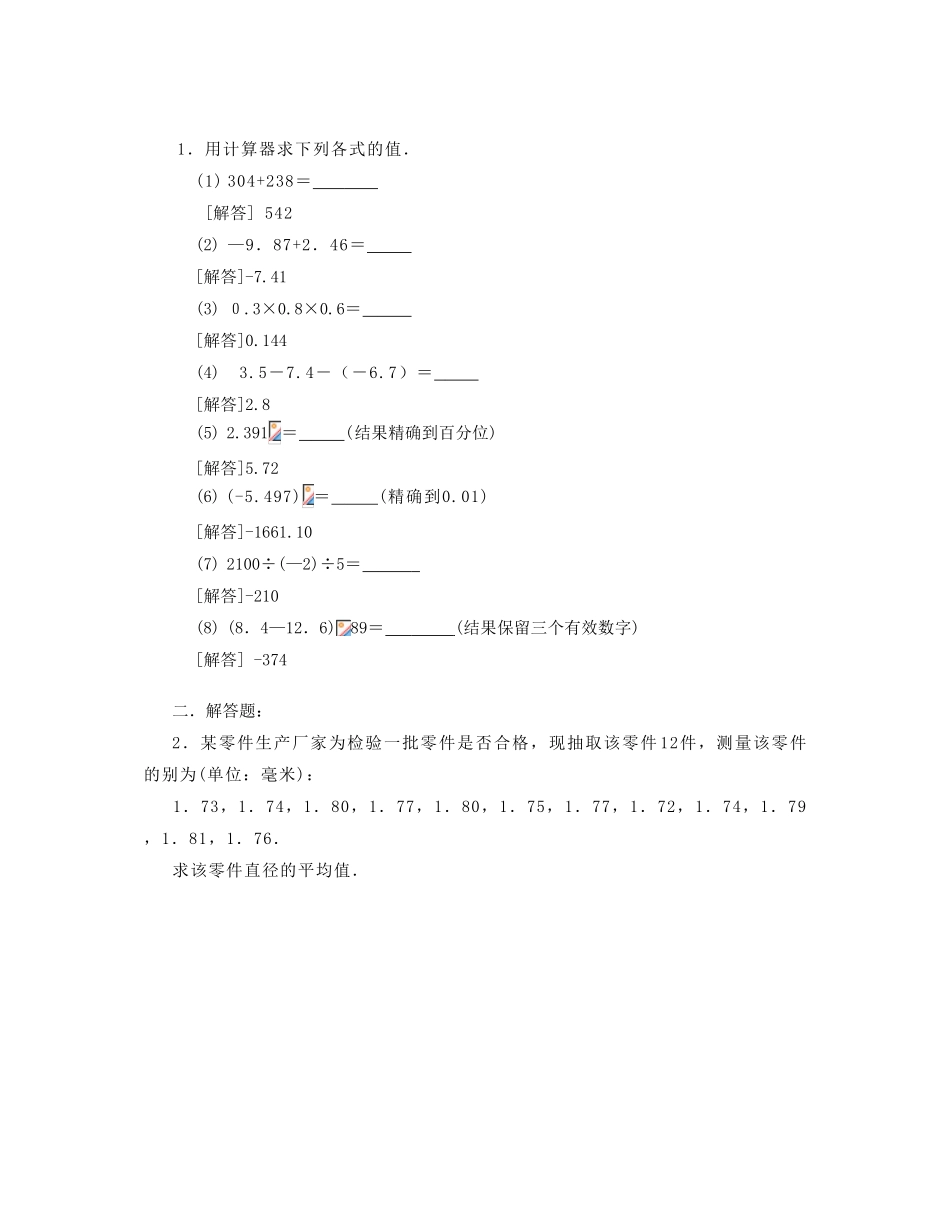 河南省偃师市府店镇第三初级中学七年级数学上册《2.15用计算器进行数的简单运算》学案_第2页