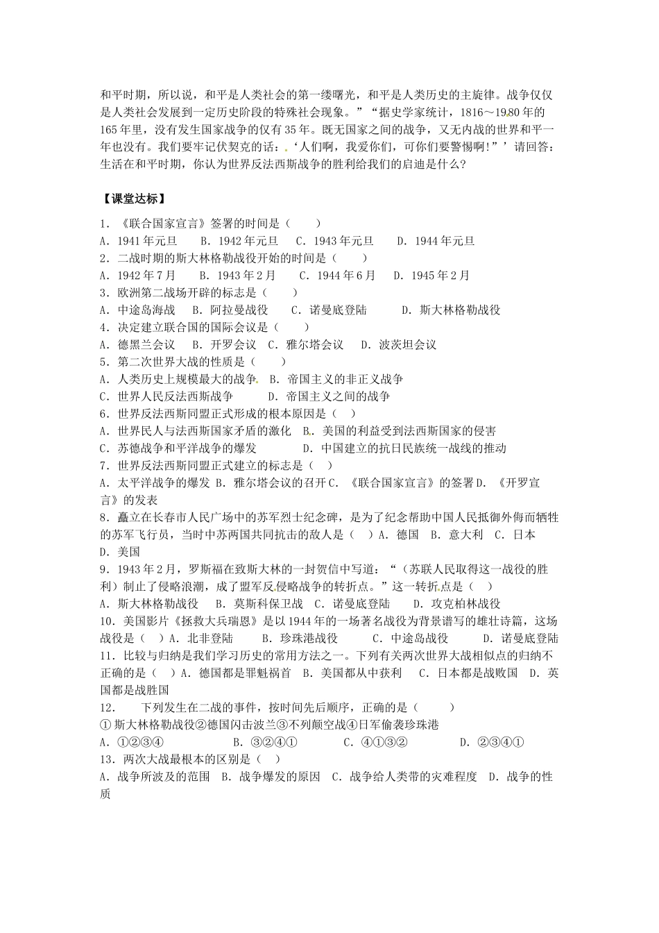 河北省承德市兴隆县小东区中学九年级历史下册 第7课《世界反法西斯战争的胜利》学案（无答案） 新人教版_第2页