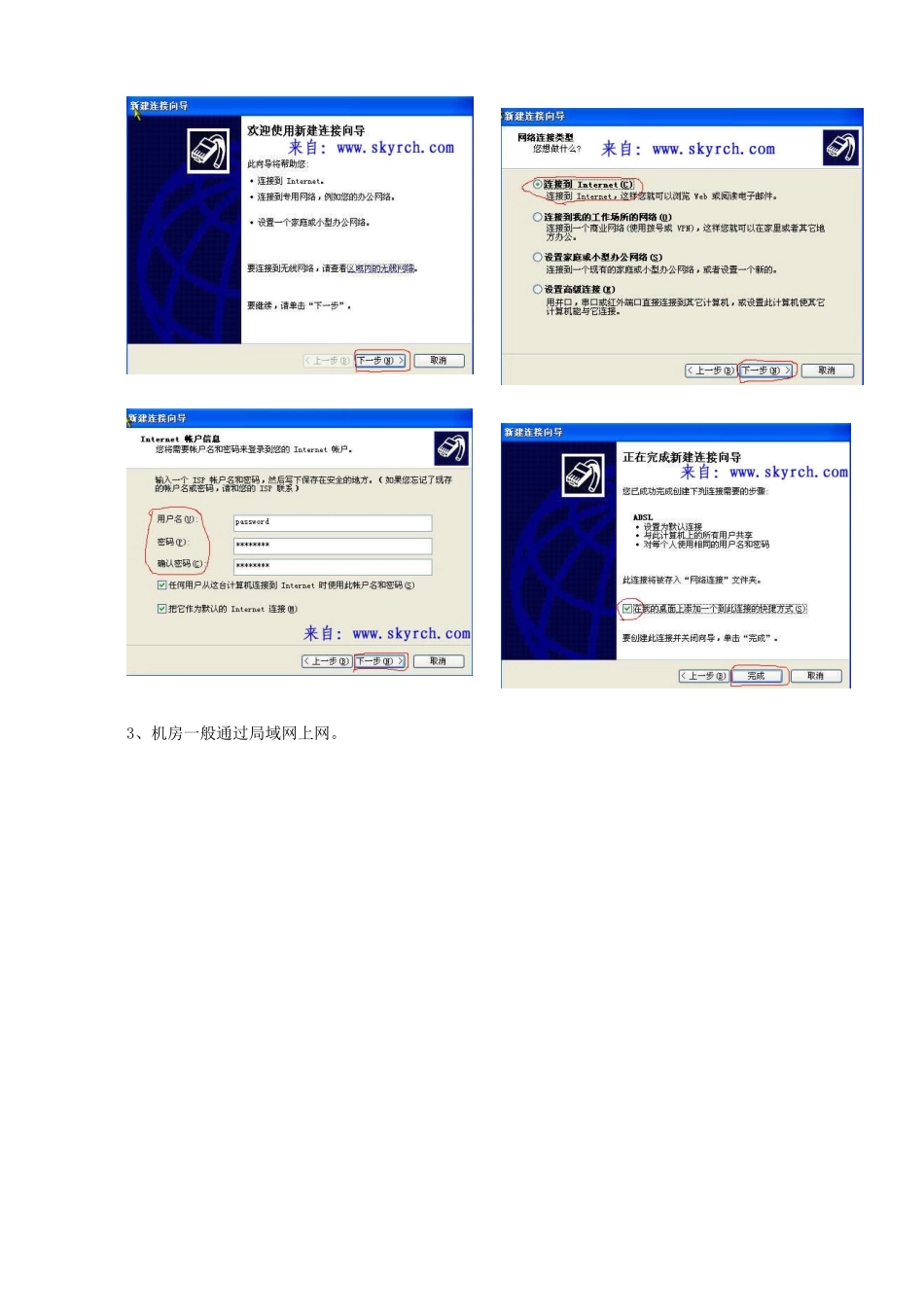 福建省泉州市泉港三川中学七年级信息技术 第一章 第一课 走进Internet教案_第2页
