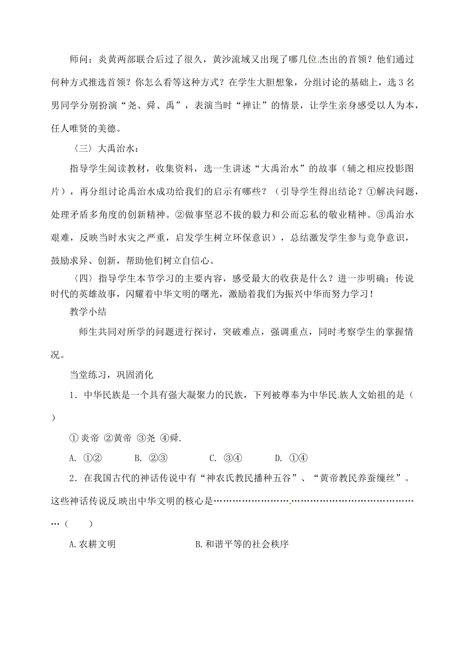 江苏省靖江市新港城初级中学七年级历史上册 第3课 传说时代的文明曙光教案 北师大版_第3页