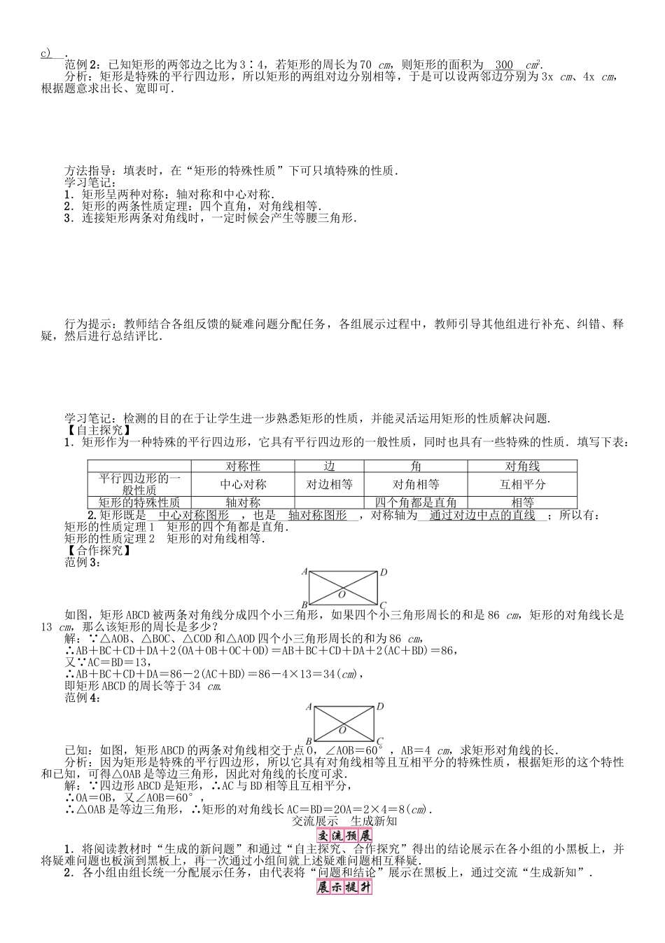春八年级数学下册 19 矩形、菱形与正方形 课题 矩形的性质（1）学案 （新版）华东师大版-（新版）华东师大版初中八年级下册数学学案_第2页