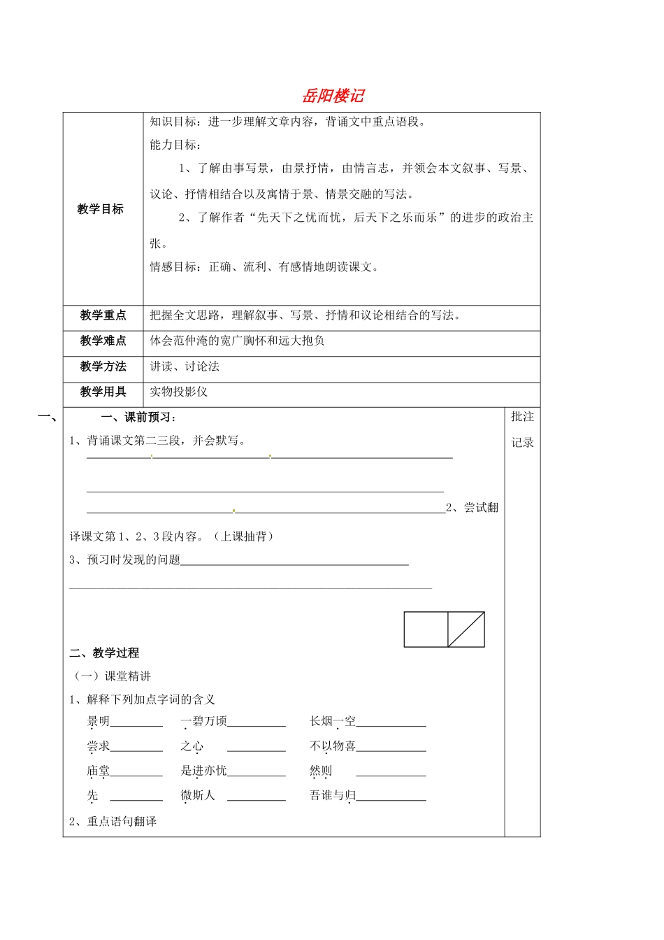 江苏省句容市九年级语文上册 20 岳阳楼记教学案2 苏教版-苏教版初中九年级上册语文教学案_第1页
