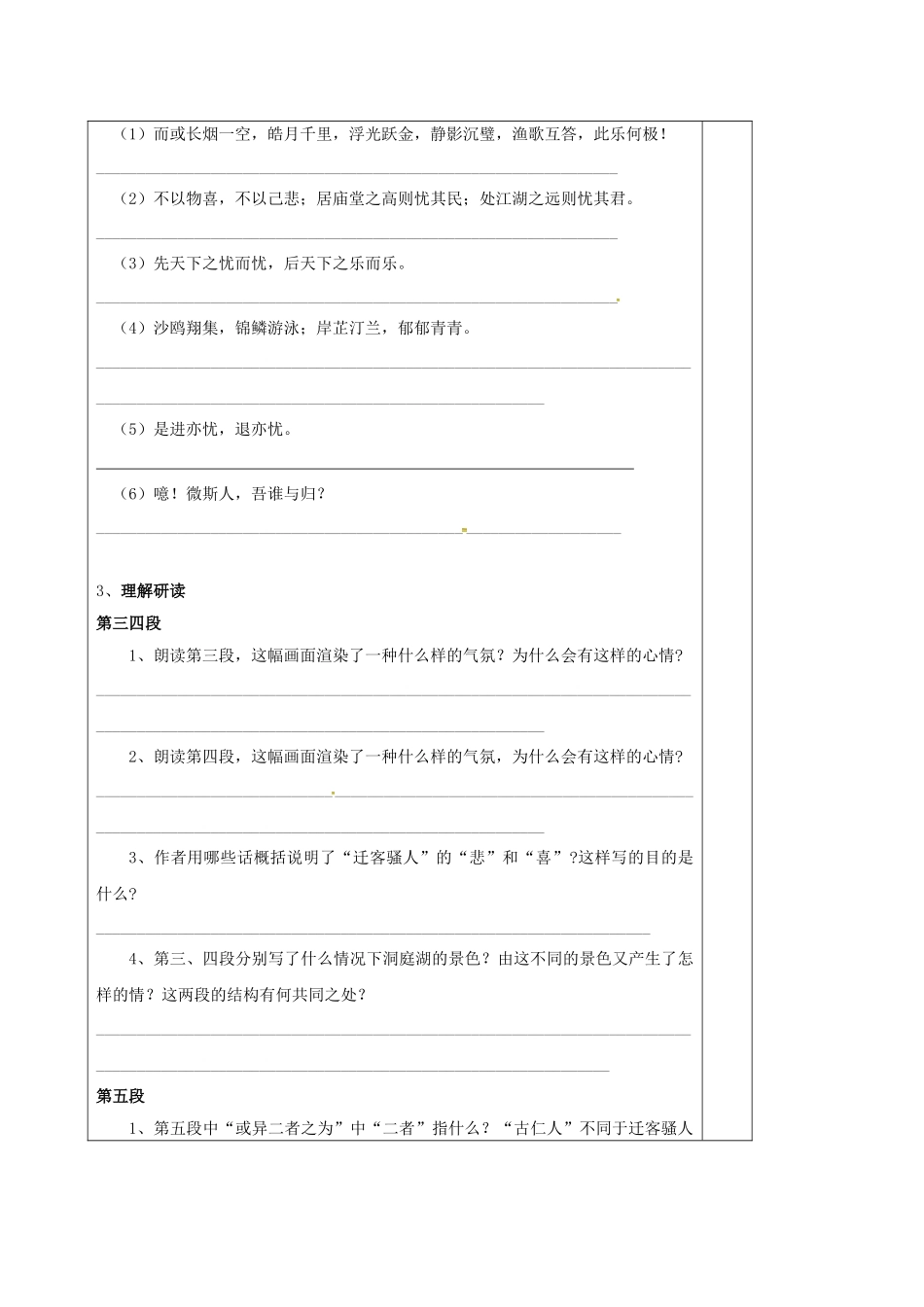 江苏省句容市九年级语文上册 20 岳阳楼记教学案2 苏教版-苏教版初中九年级上册语文教学案_第2页