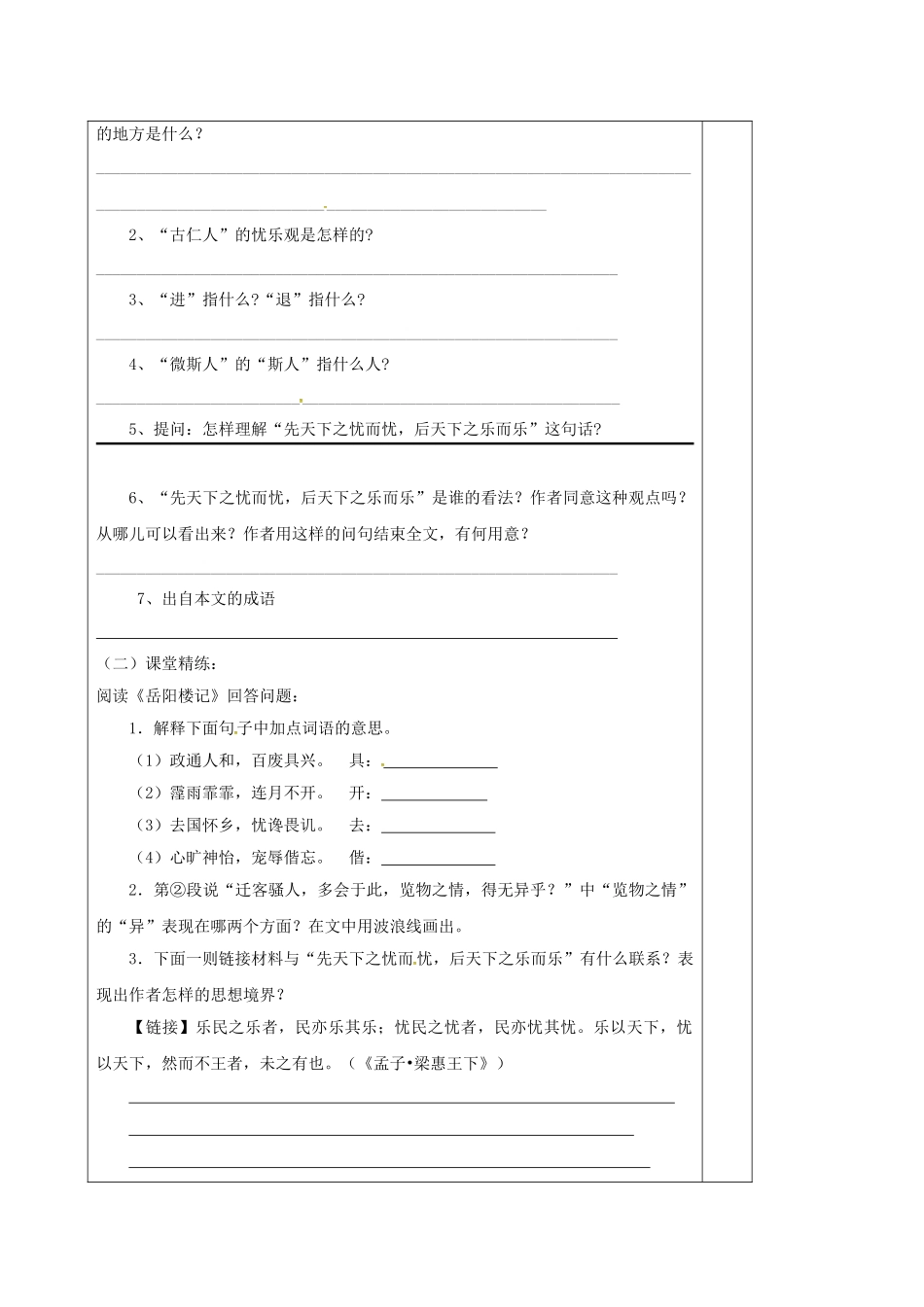 江苏省句容市九年级语文上册 20 岳阳楼记教学案2 苏教版-苏教版初中九年级上册语文教学案_第3页