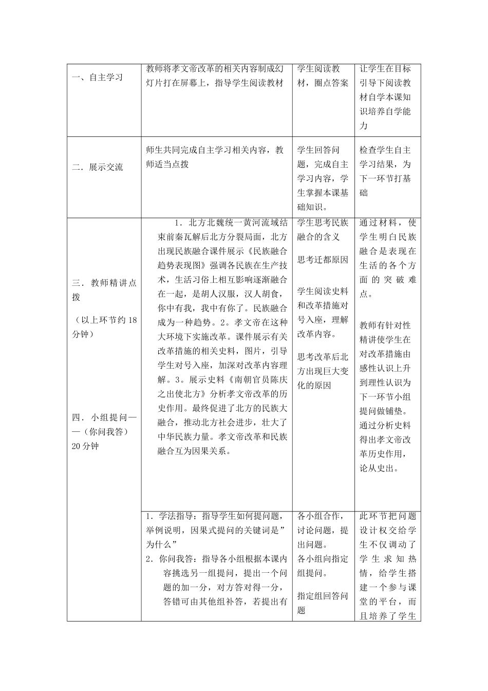 安徽省枞阳县钱桥初级中学七年级历史上册 第四单元 第20课 北方民族大融合配套教案 （新版）新人教版_第2页