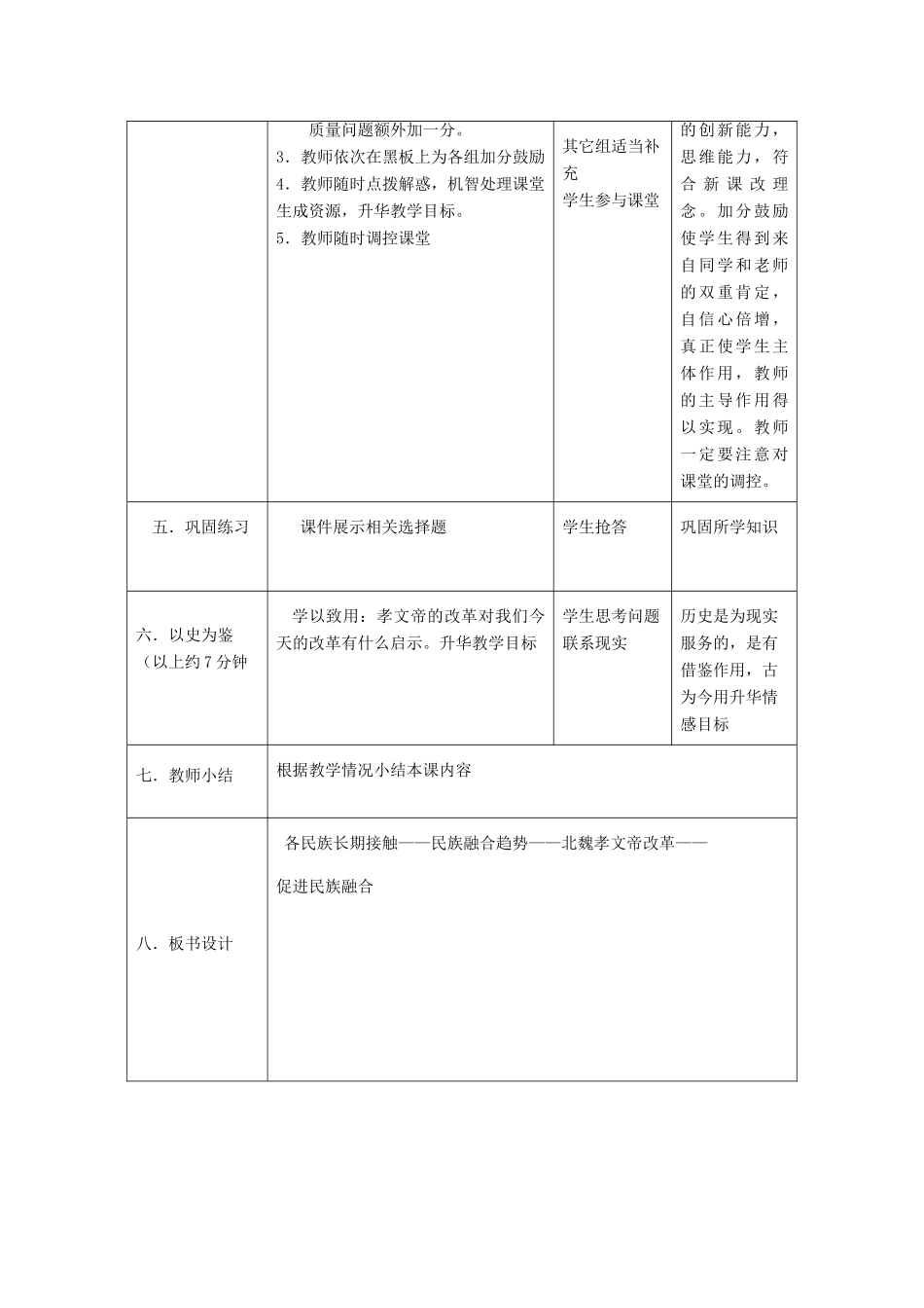 安徽省枞阳县钱桥初级中学七年级历史上册 第四单元 第20课 北方民族大融合配套教案 （新版）新人教版_第3页