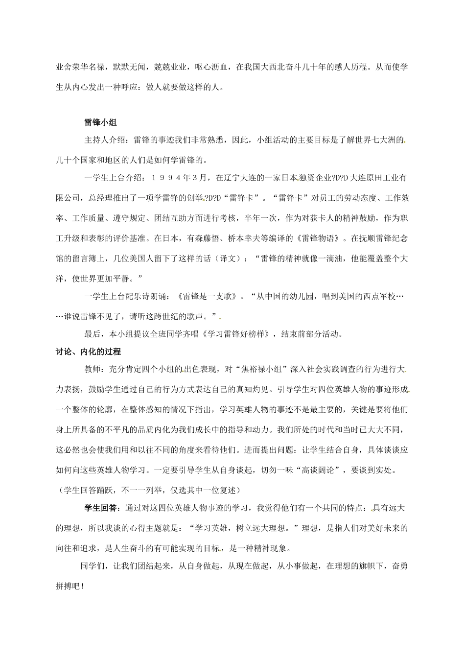 广东省江门市江海区八年级历史下册 第二单元 建设社会主义道路的探索 第10课“走近创业年代的英雄”讨论会教学设计 北师大版-北师大版初中八年级下册历史教案_第2页
