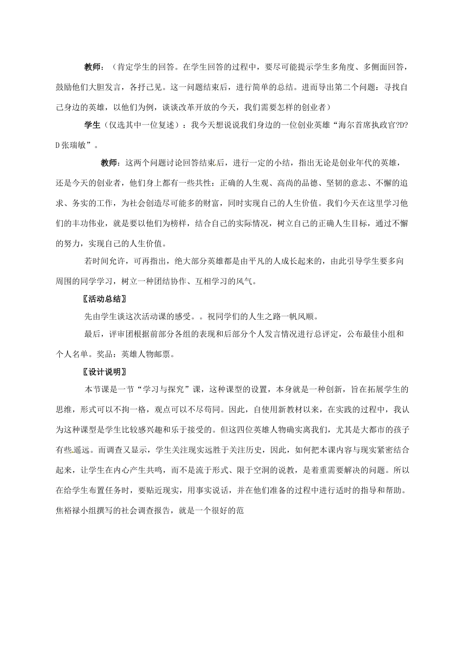 广东省江门市江海区八年级历史下册 第二单元 建设社会主义道路的探索 第10课“走近创业年代的英雄”讨论会教学设计 北师大版-北师大版初中八年级下册历史教案_第3页