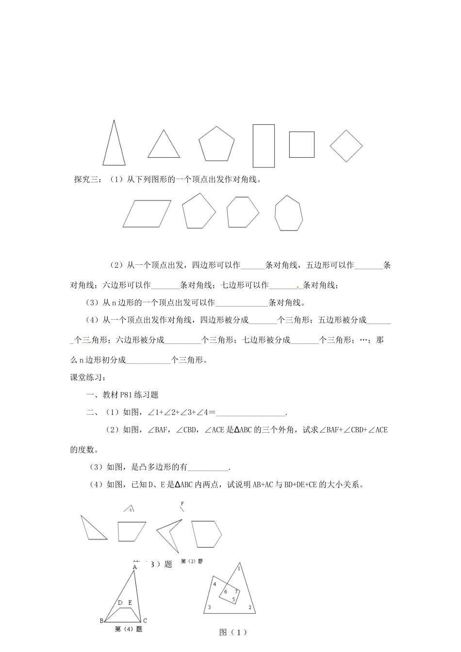 贵州省遵义市习水县树人学校七年级数学《73 多边形及其内角和》学案_第2页
