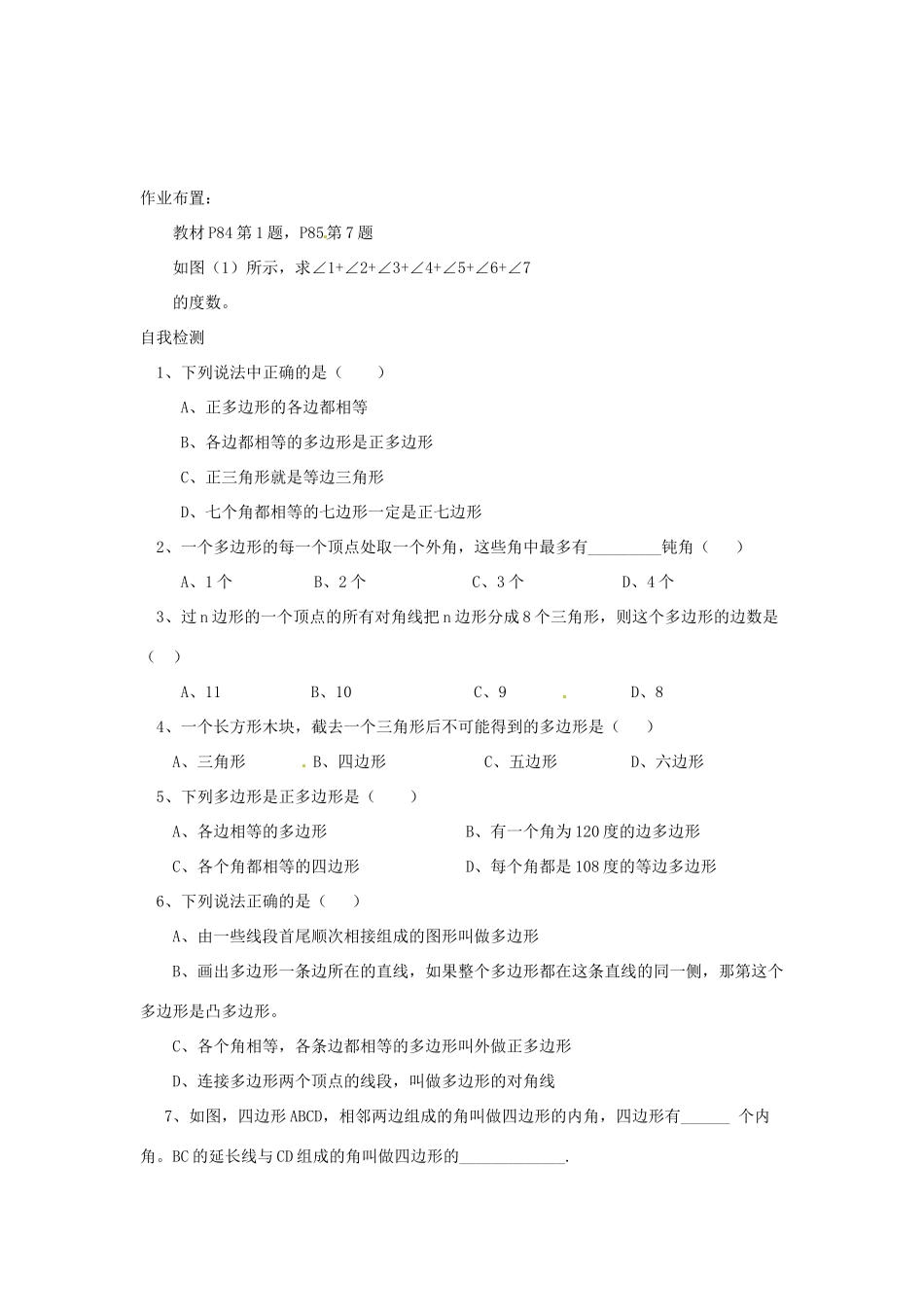 贵州省遵义市习水县树人学校七年级数学《73 多边形及其内角和》学案_第3页