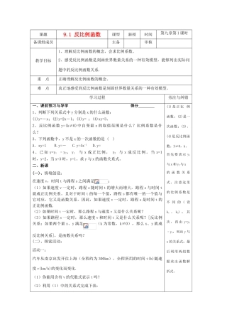 八年级数学下册：9.1反比例函数导学案（苏科版）