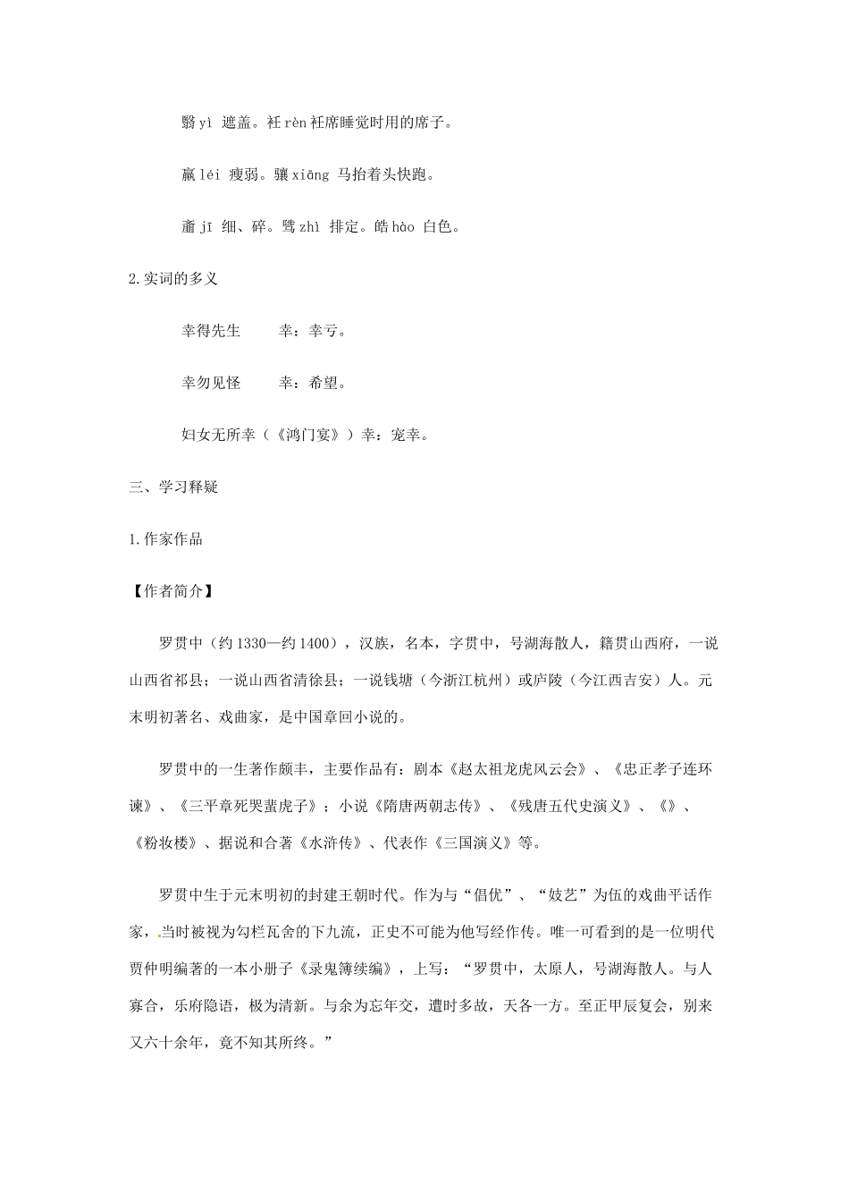 湖北省武汉市为明实验学校八年级语文下册《诸葛亮舌战群儒》学案 人教新课标版_第2页